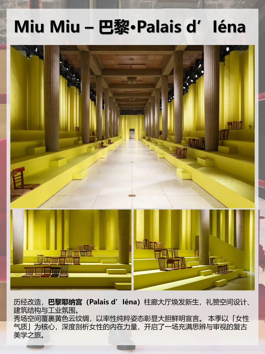 时尚秀场“空间美学”的新叙事