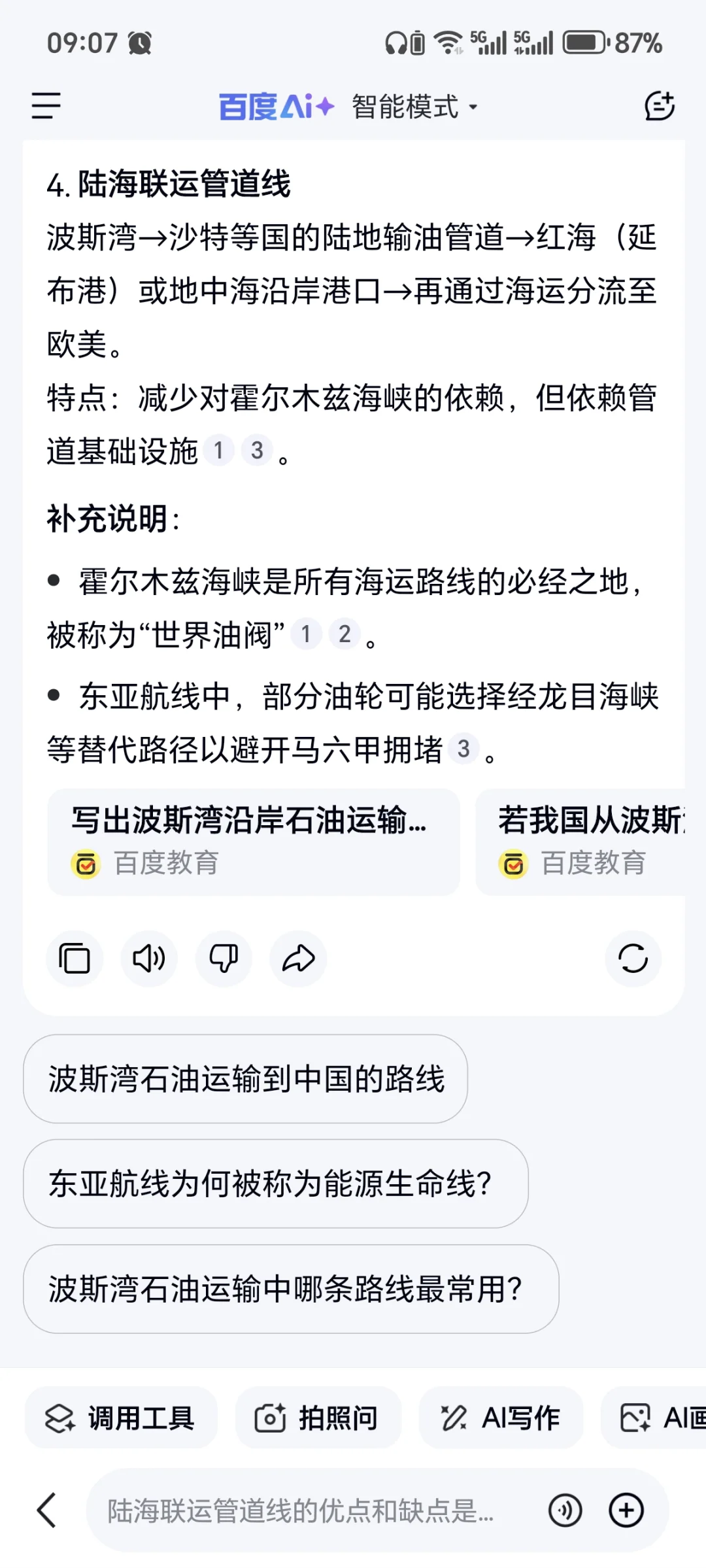 波斯湾石油运输路线是