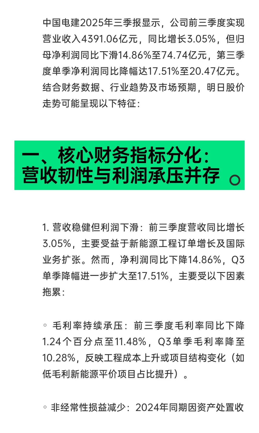 中国电建2025年三季报业务结构和财报分析