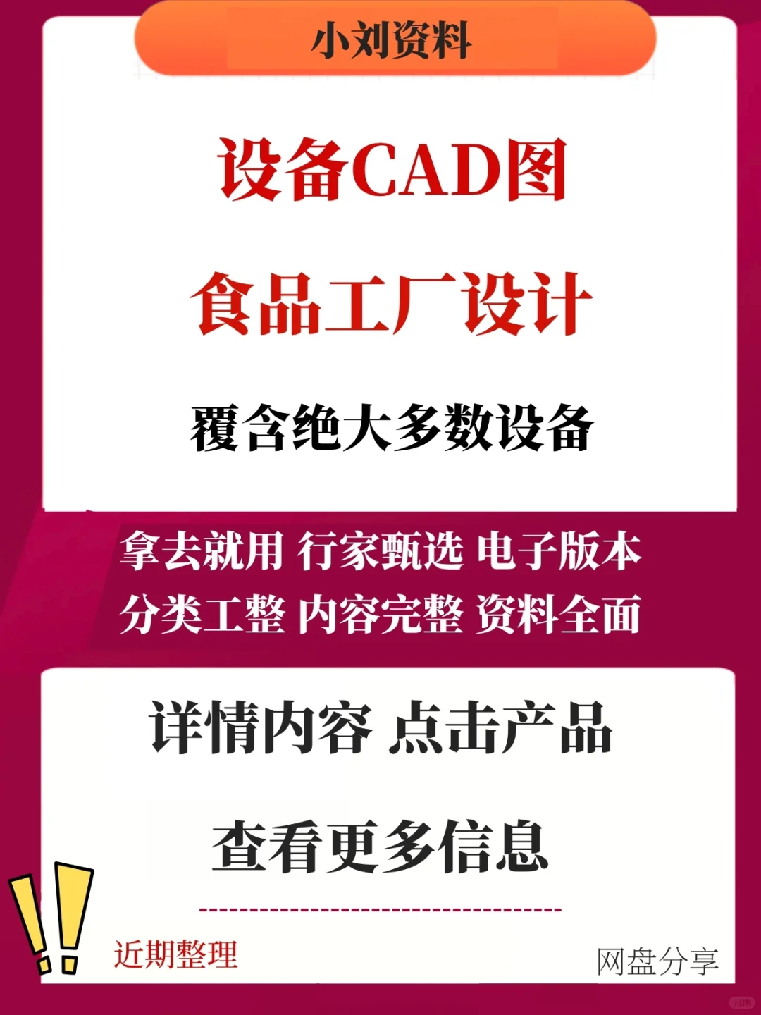 食品工厂设计设备CAD图