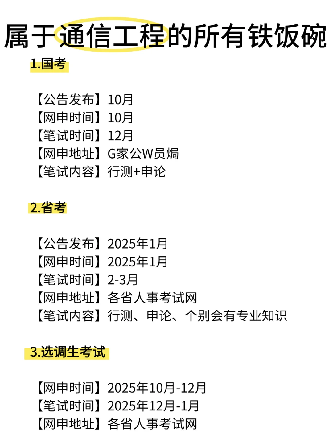 老天奶！属于通信工程的所有退路来啦！