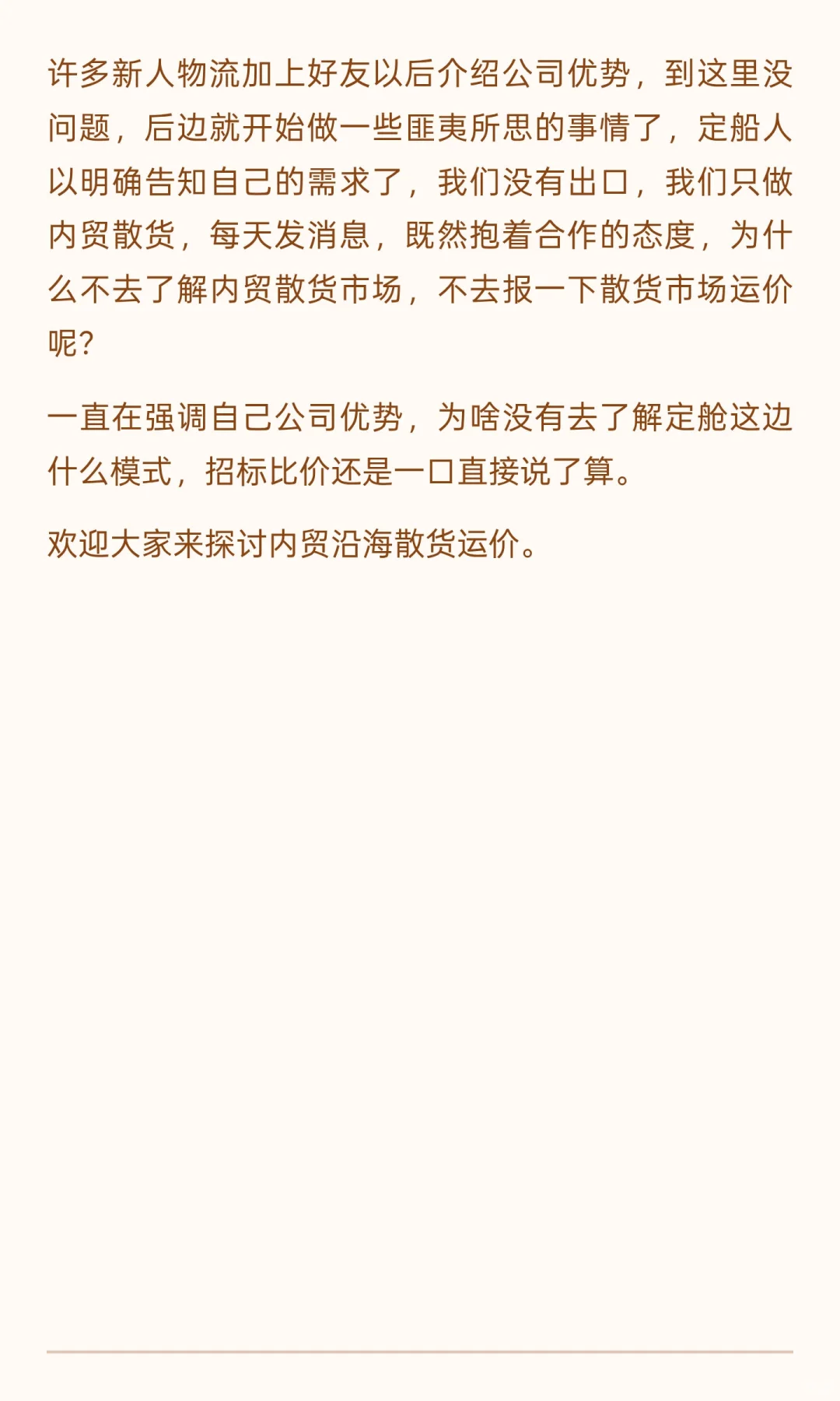 分享一期工厂物流采购