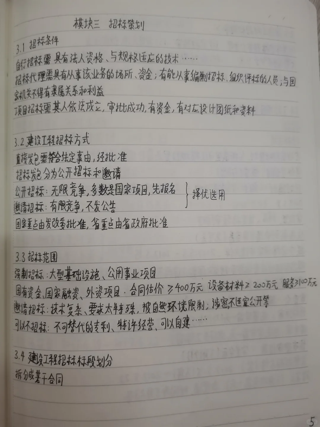 BIM招投标与合同管理（1）