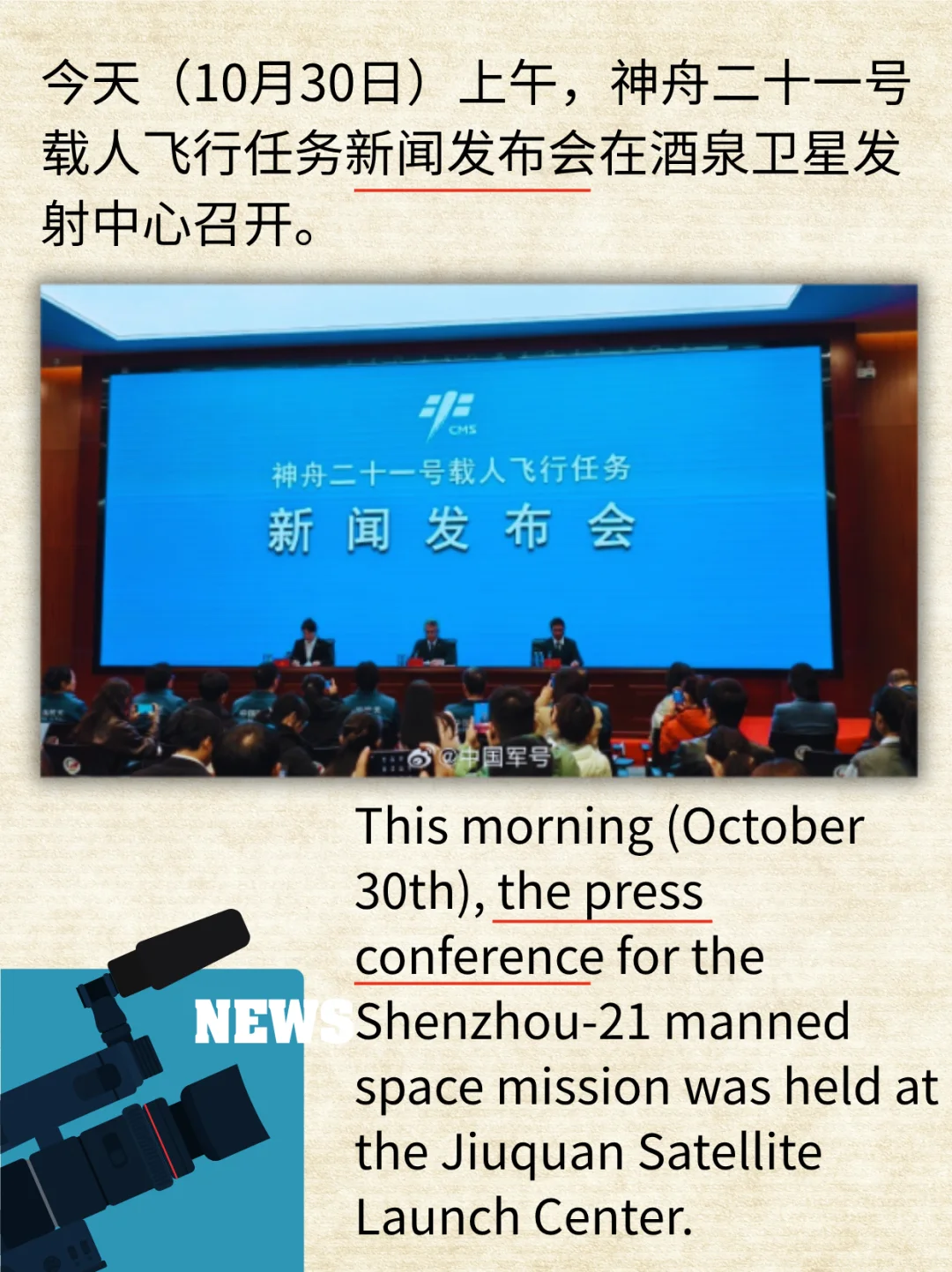 神舟二十一号载人飞船发射时间正式公布