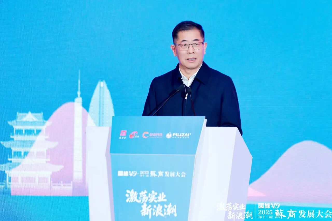 2025苏商发展大会！