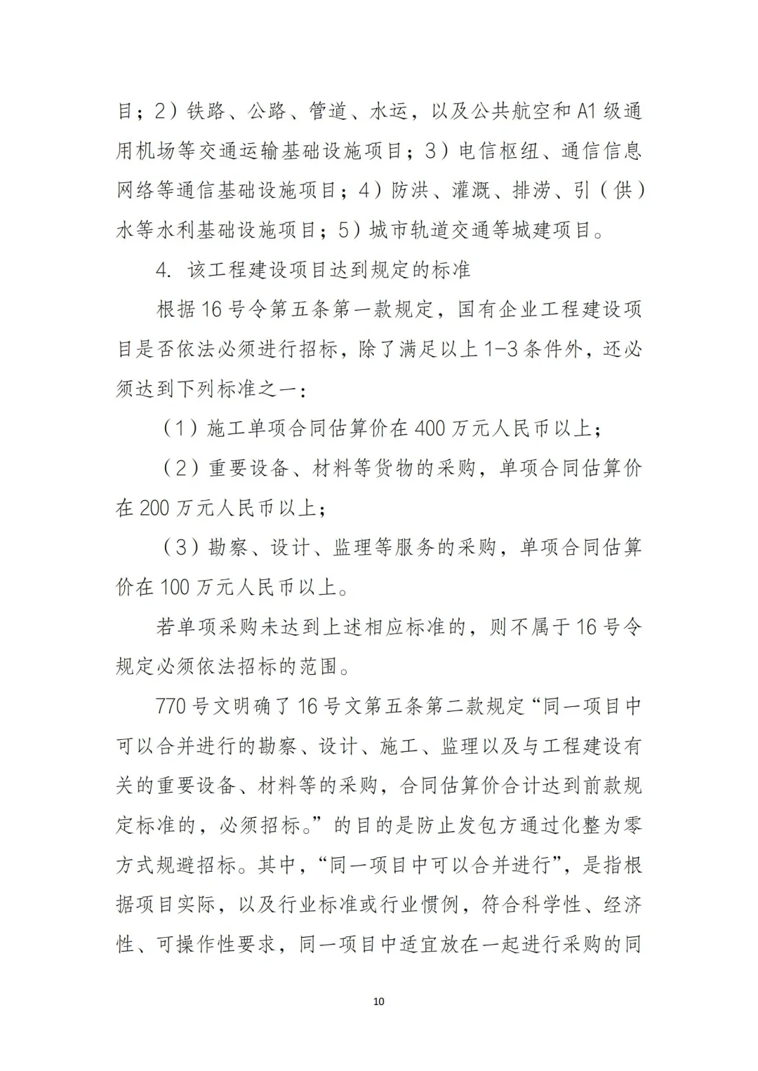 54页全文｜国有企业招投标管理重点‼️