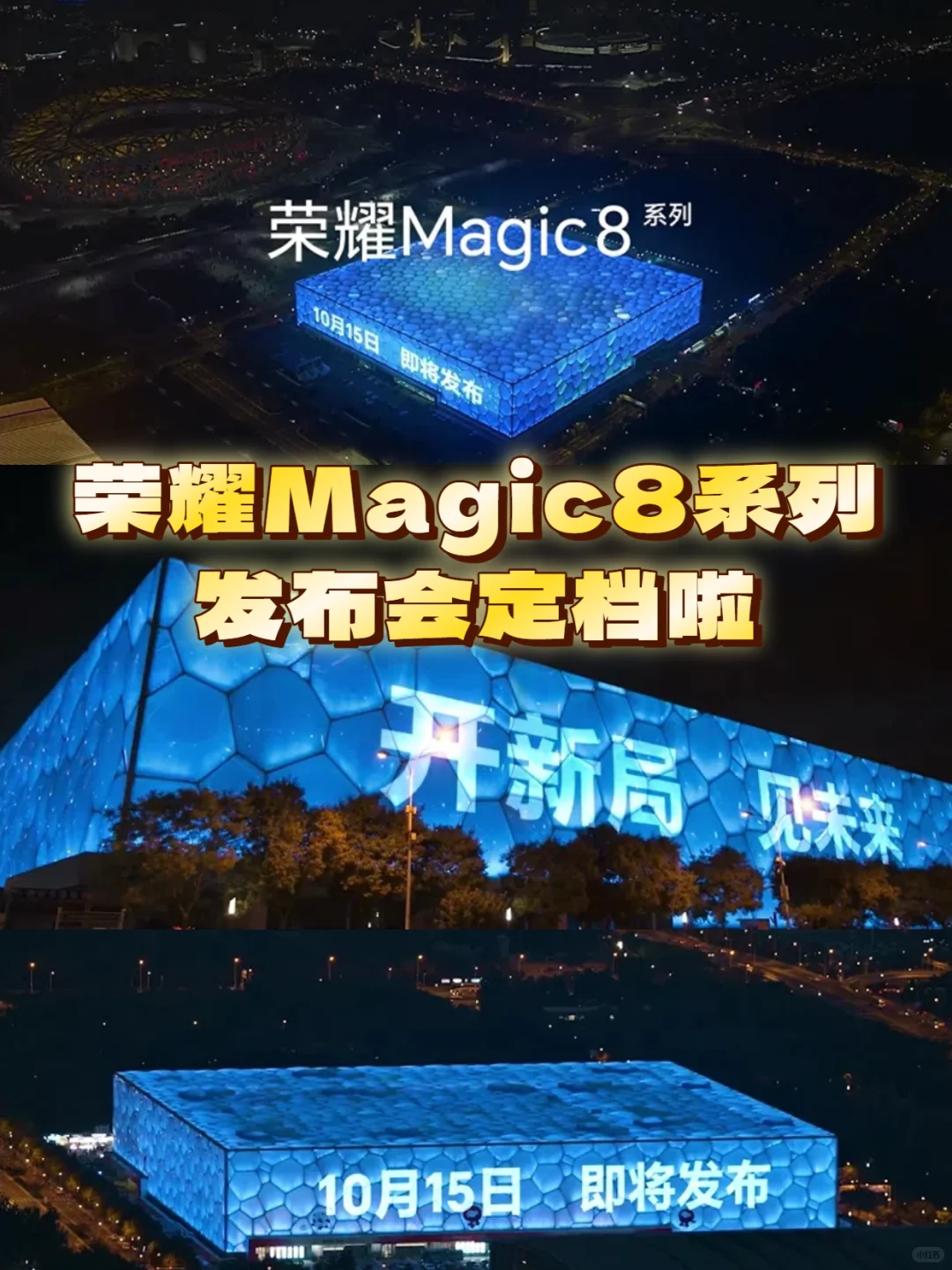 等等党不亏！荣耀Magic8发布会定档10.15水立