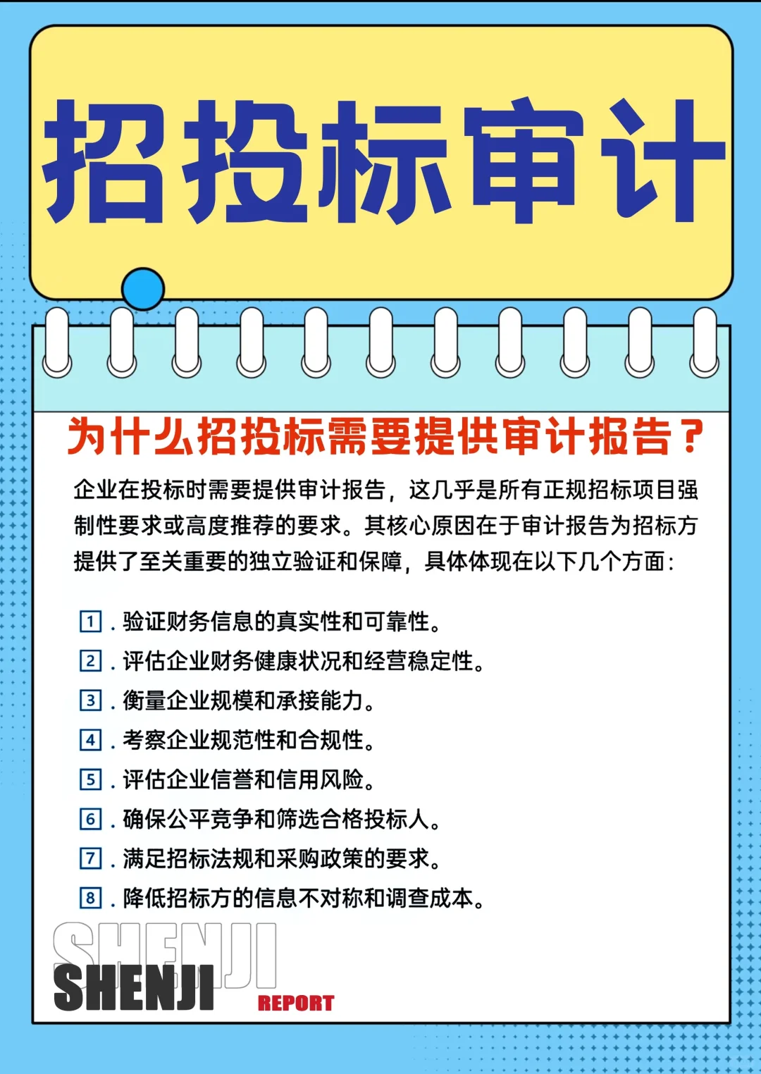 招投标审计报告：作用、收费、避坑