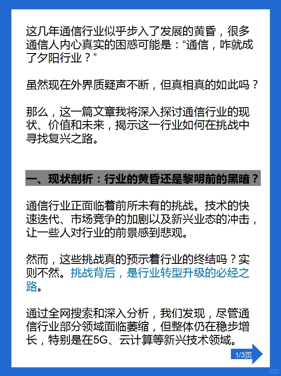 通信行业变夕阳行业了?