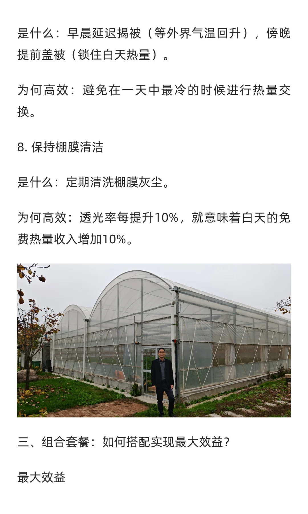 告别天价燃料费！这8种低成本大棚节能技术