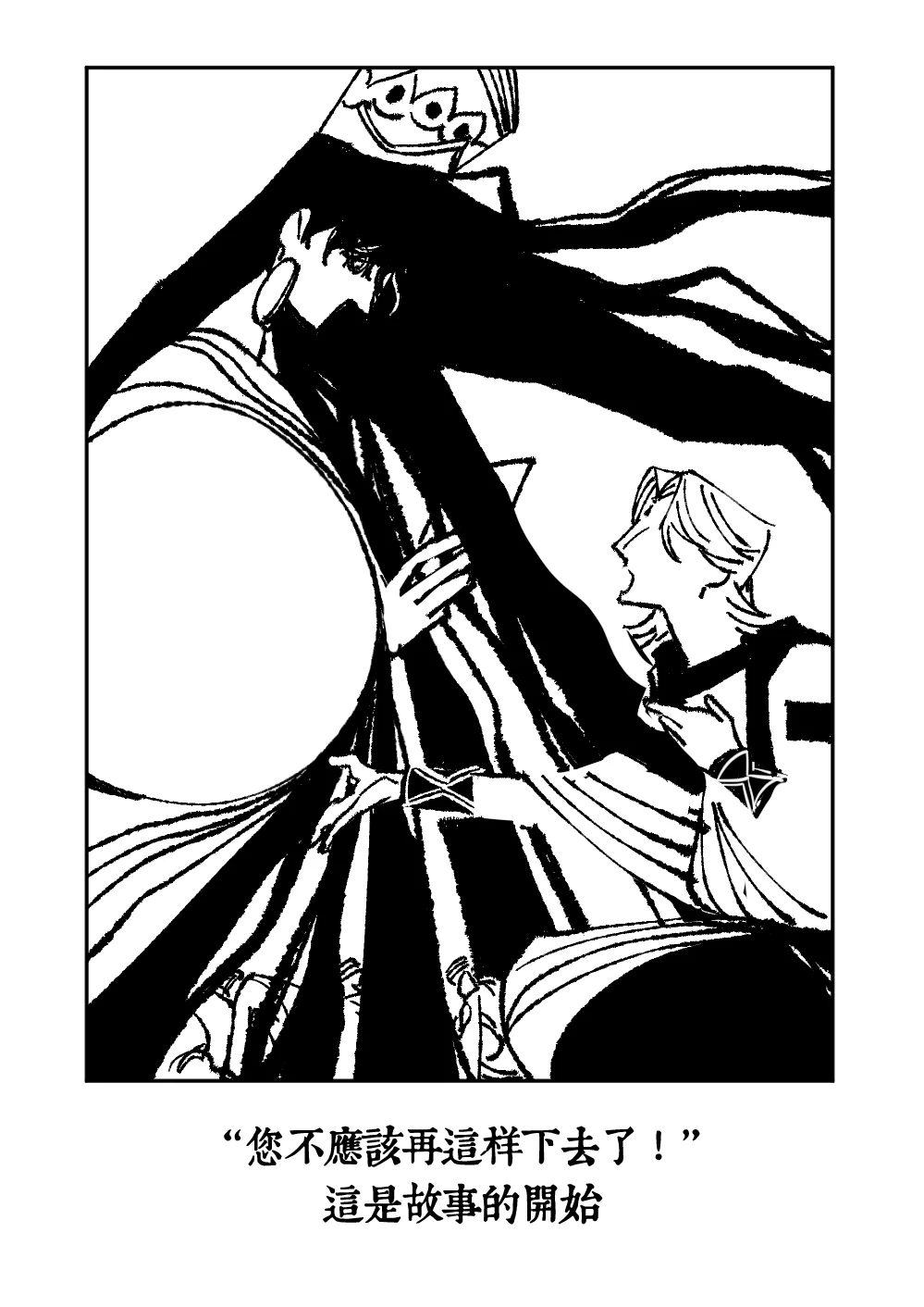 一个故事的结局