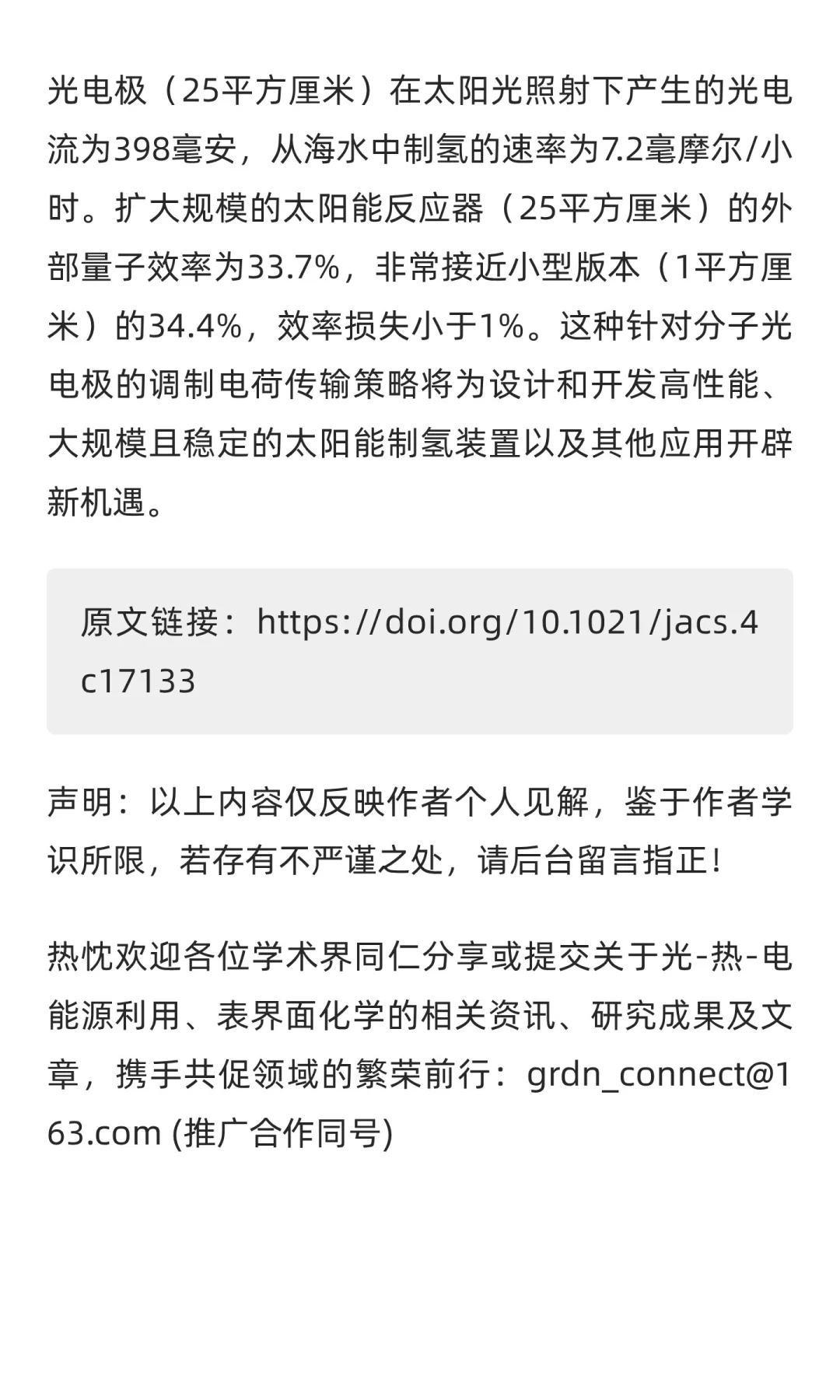 JACS|增强光生电荷传输，太阳能制氢