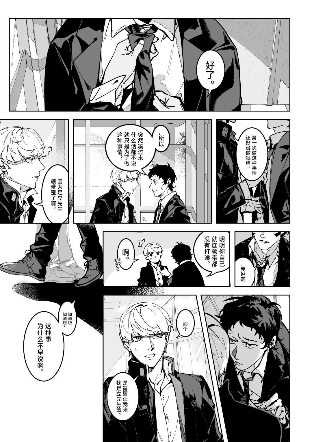 领带 闹钟与首吊绳