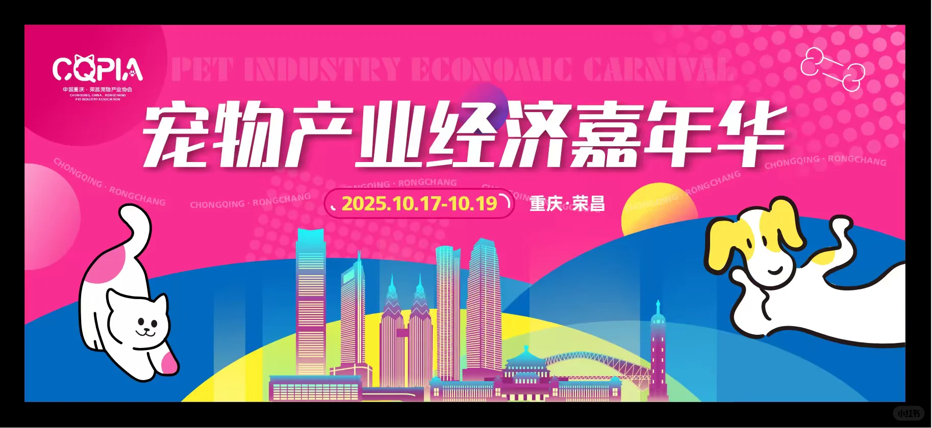 重庆荣昌宠物产业经济嘉年华
