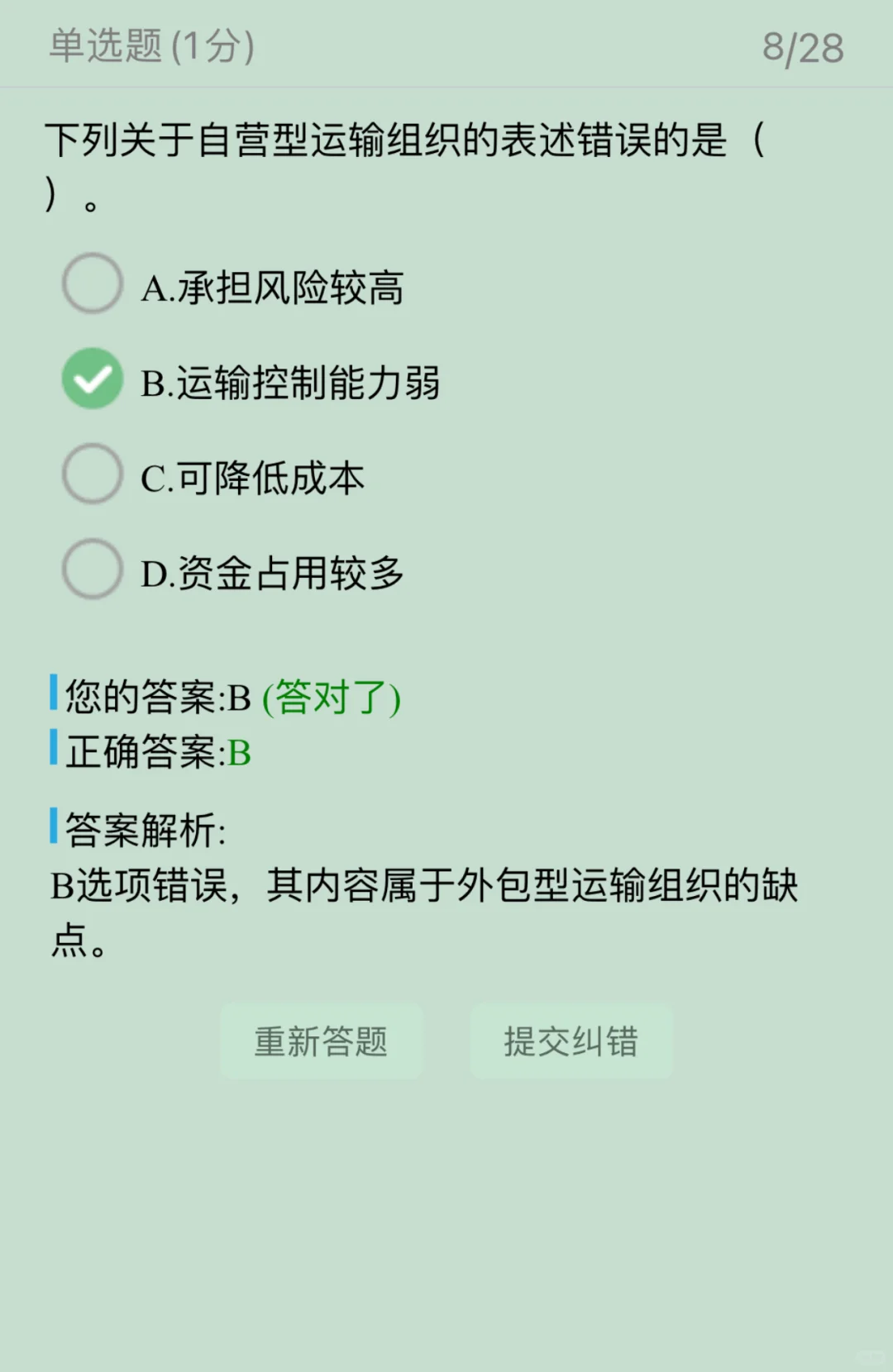 中级经济师-工商管理-运输与配送管理（一）