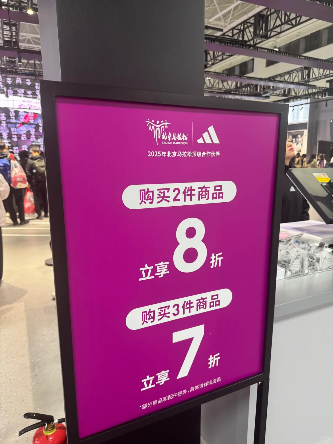 快来#2025北京马拉松博览会薅羊毛?