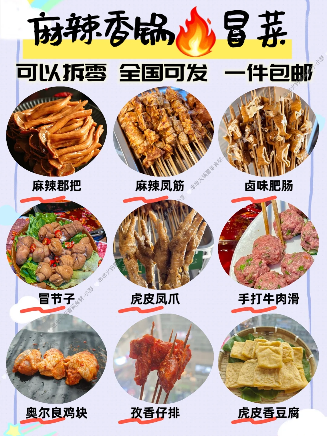 麻辣香锅，冒菜半成品全系列食材合集