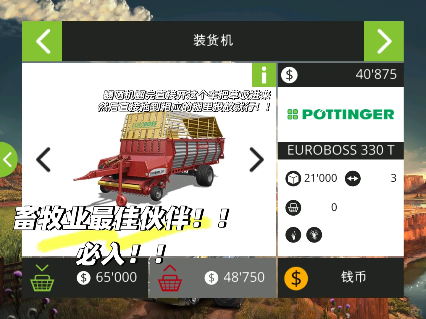 十勤养殖组的兵｜农场模拟器新手攻略畜牧篇