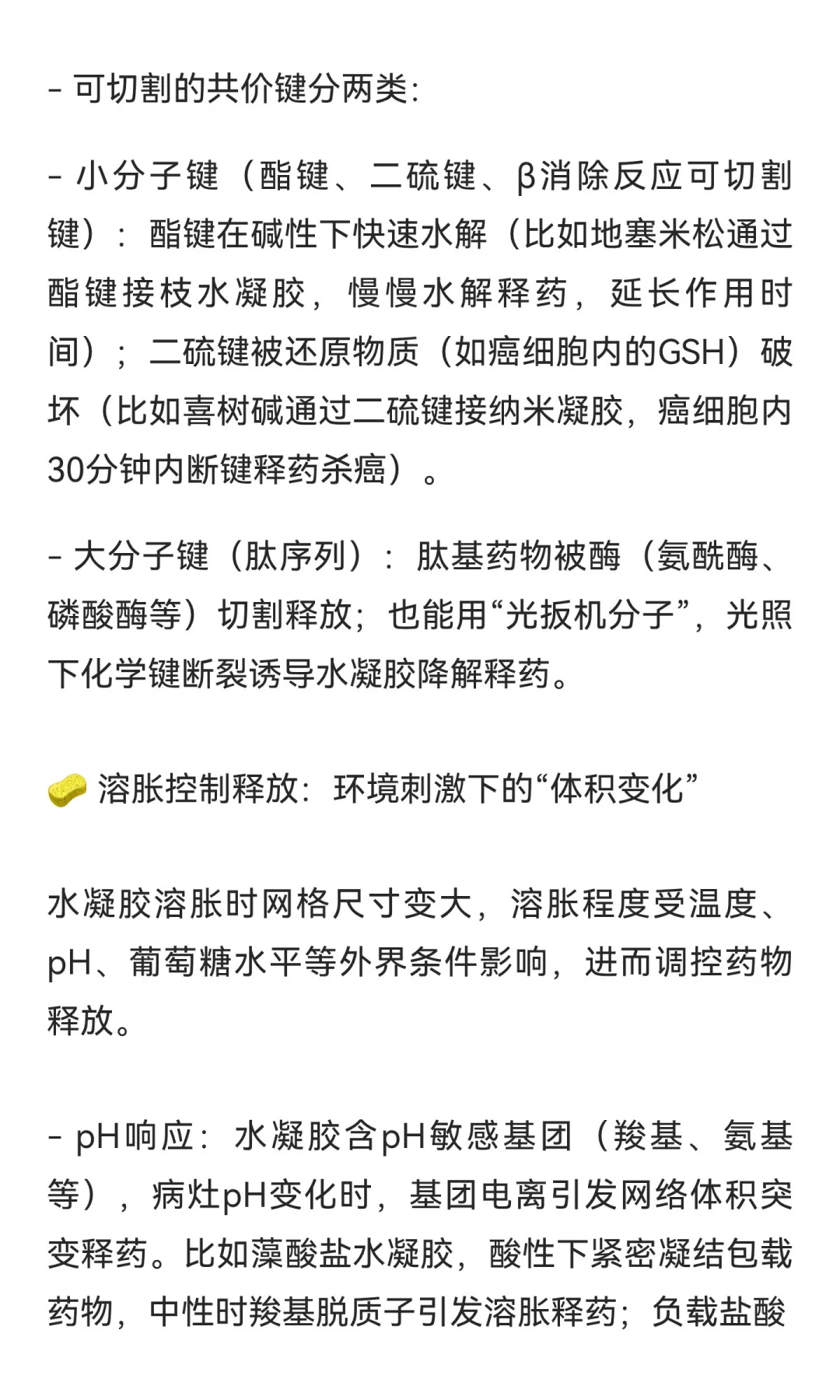 【水凝胶药物释放机制全解析：像“智能阀门