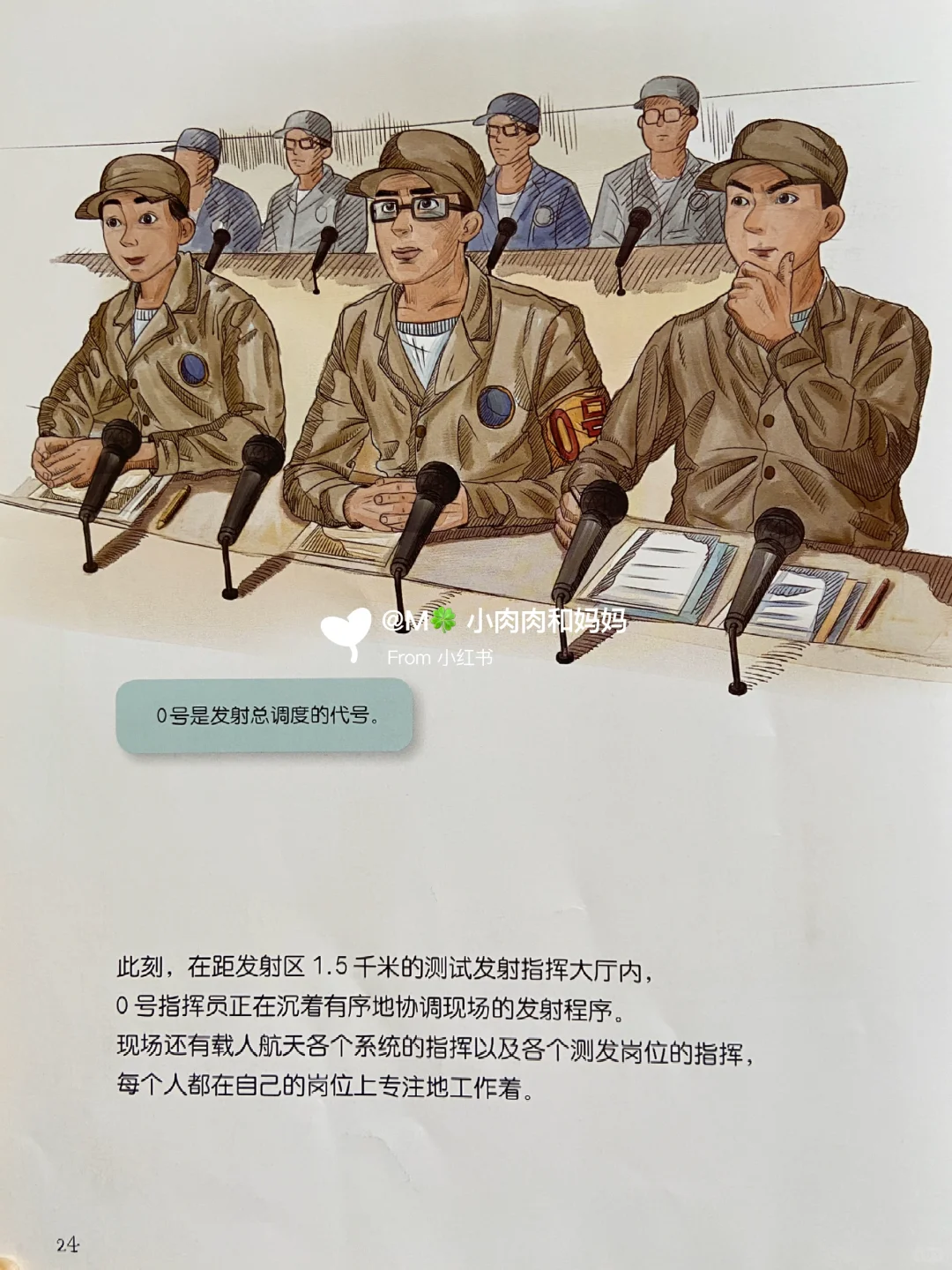 【中国载人航天科学绘本】飞船升空了