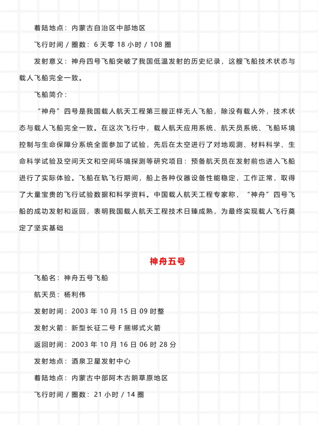 神1–神17，中国神舟系列飞船知识点大全