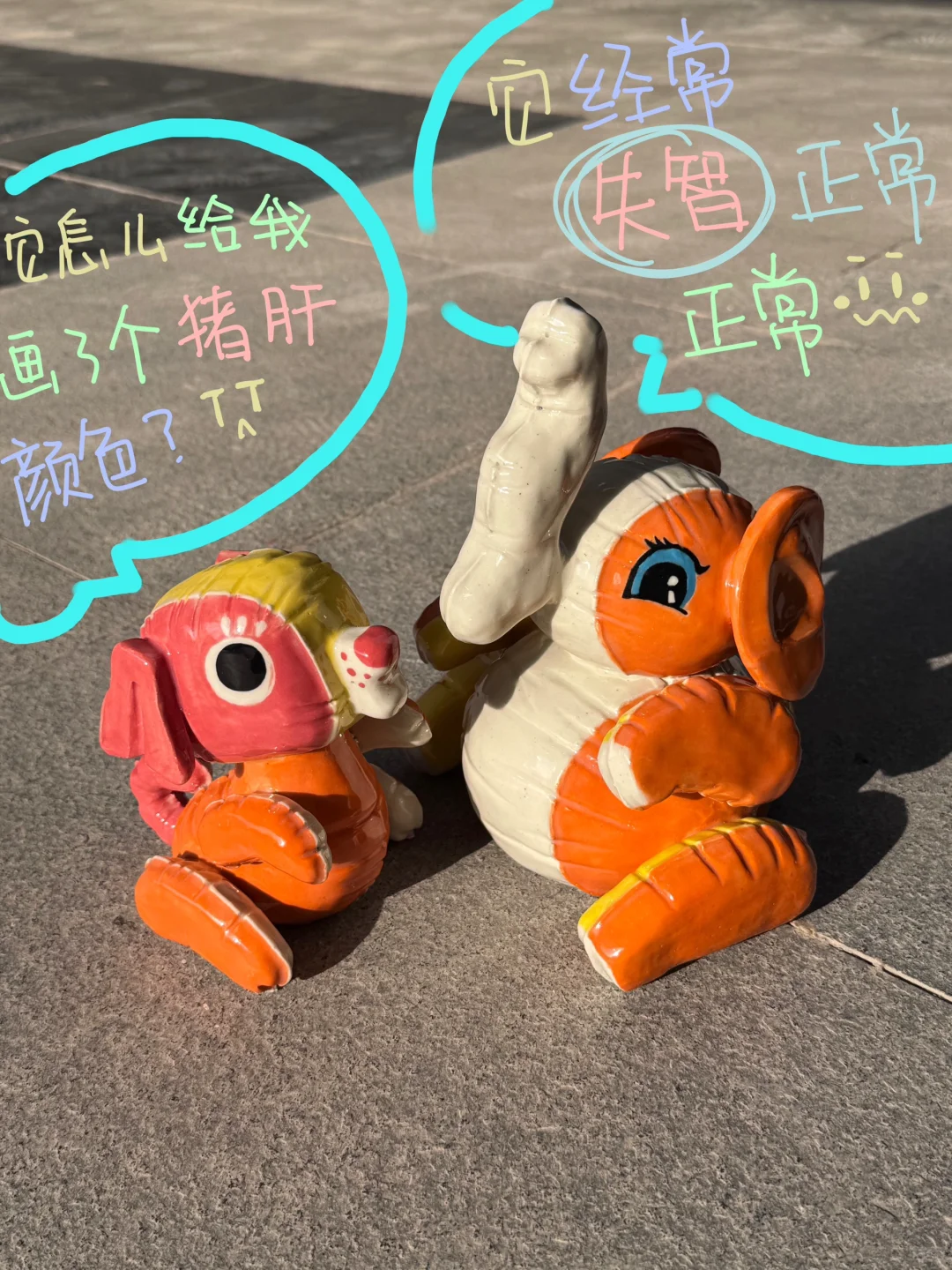 ? 我把80年代的充气玩具用泥巴做出来啦