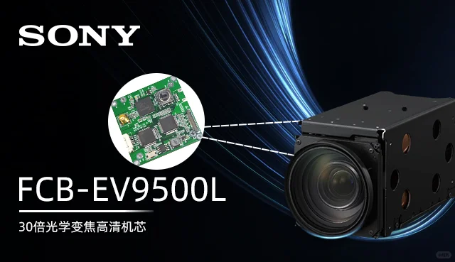 索尼FCB-EV9500L:石油管道巡检的得力助手