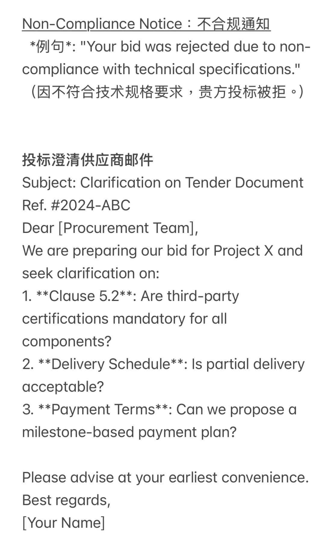 外国供应商中标不履行，原来是投标时误解了