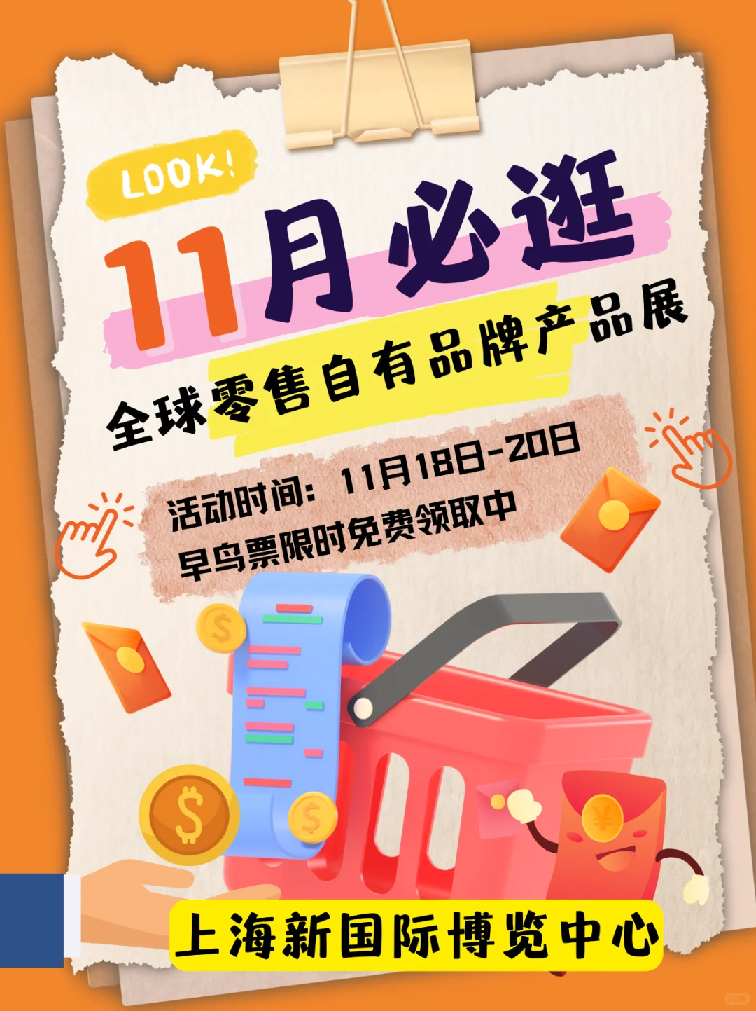 PLF跨采自有品牌展即将开幕，早鸟票免费领取