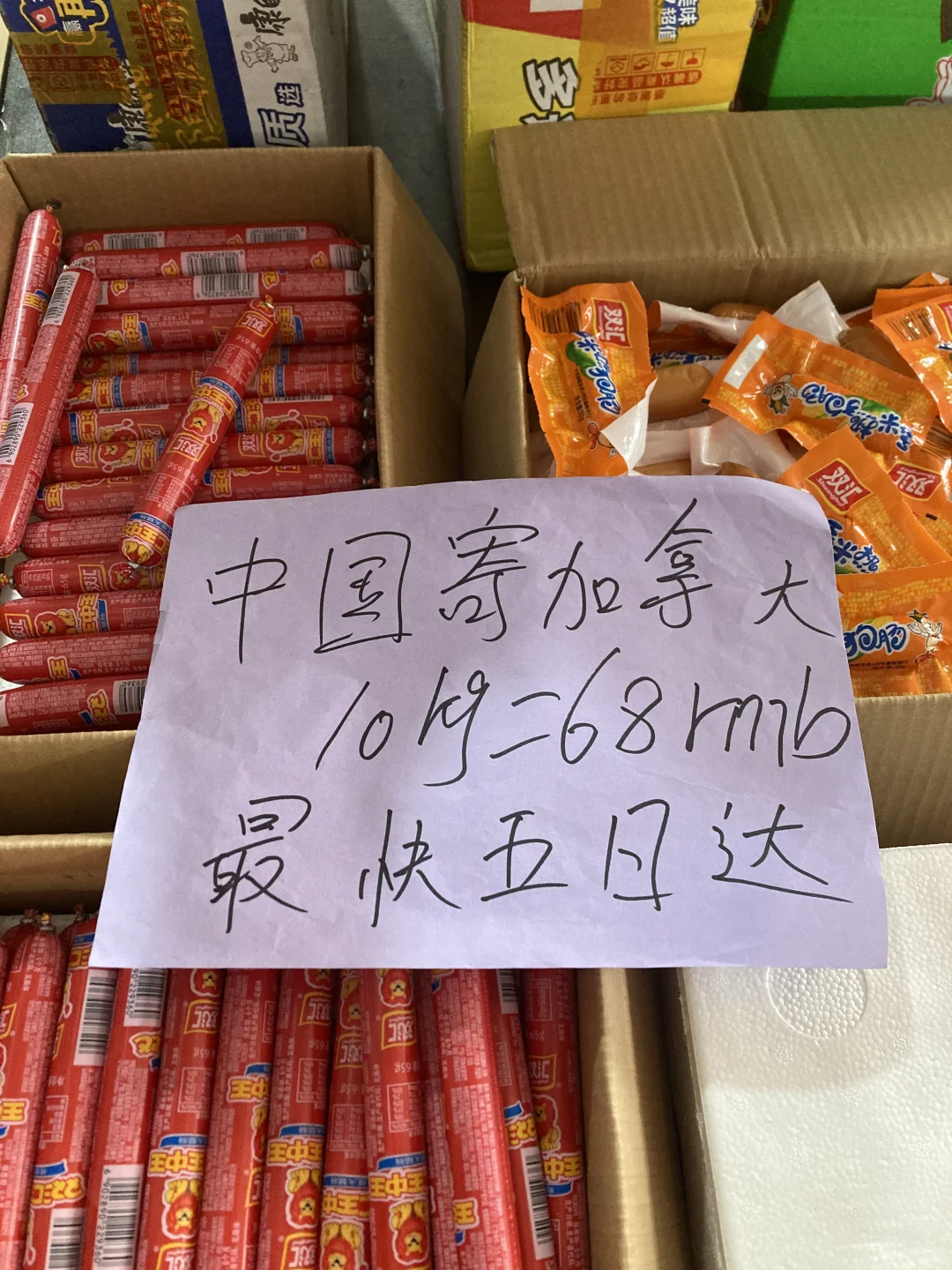 天啊?肉类寄加拿大??10kg=68rmb?五日达