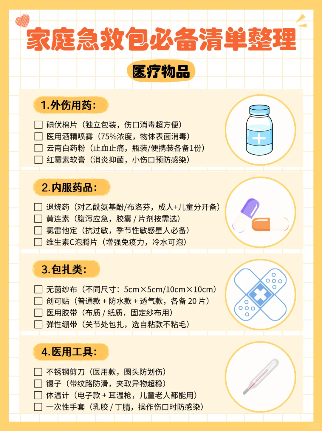 提前准备不慌张！3大方向急救物资盘点