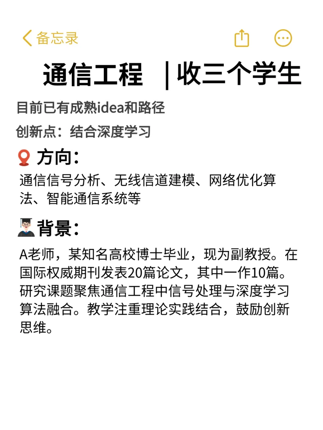 想捞几位通信工程的学生，感兴趣的来！