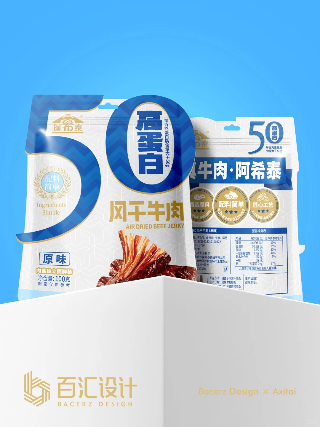 阿希泰｜风干牛肉｜包装设计