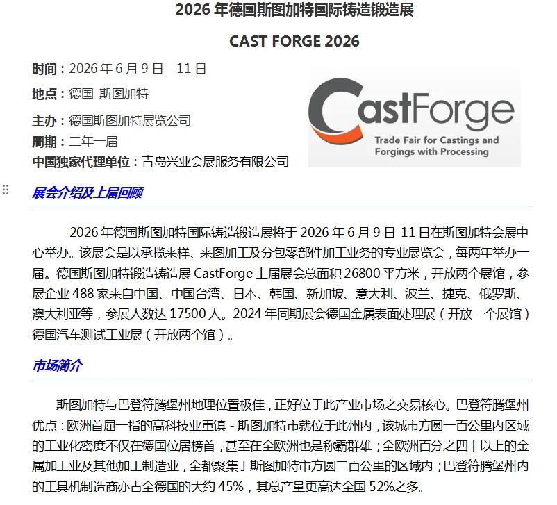 ?2026德国铸锻展全攻略