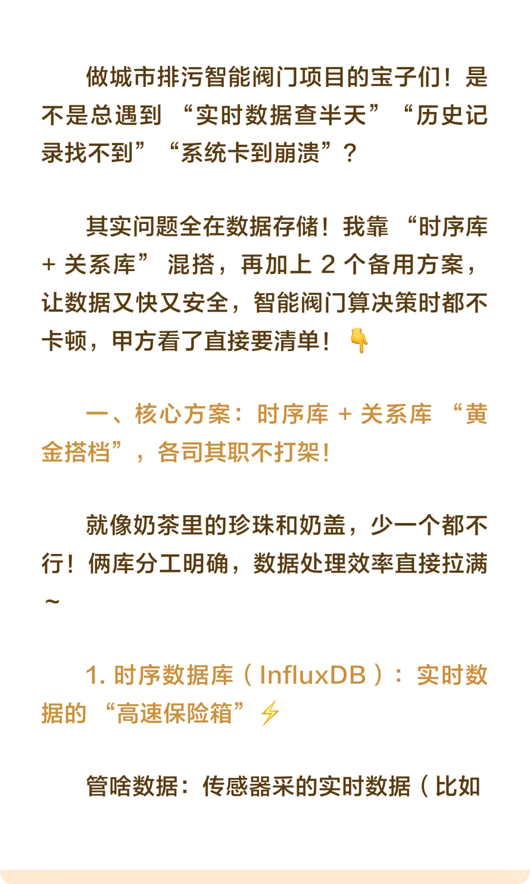 AI智能水务阀门项目模拟(5)数据存储设计