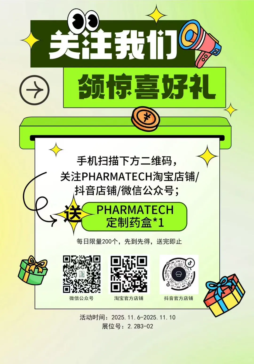 Pharmatech邀您共赴中国国际进口博览会！