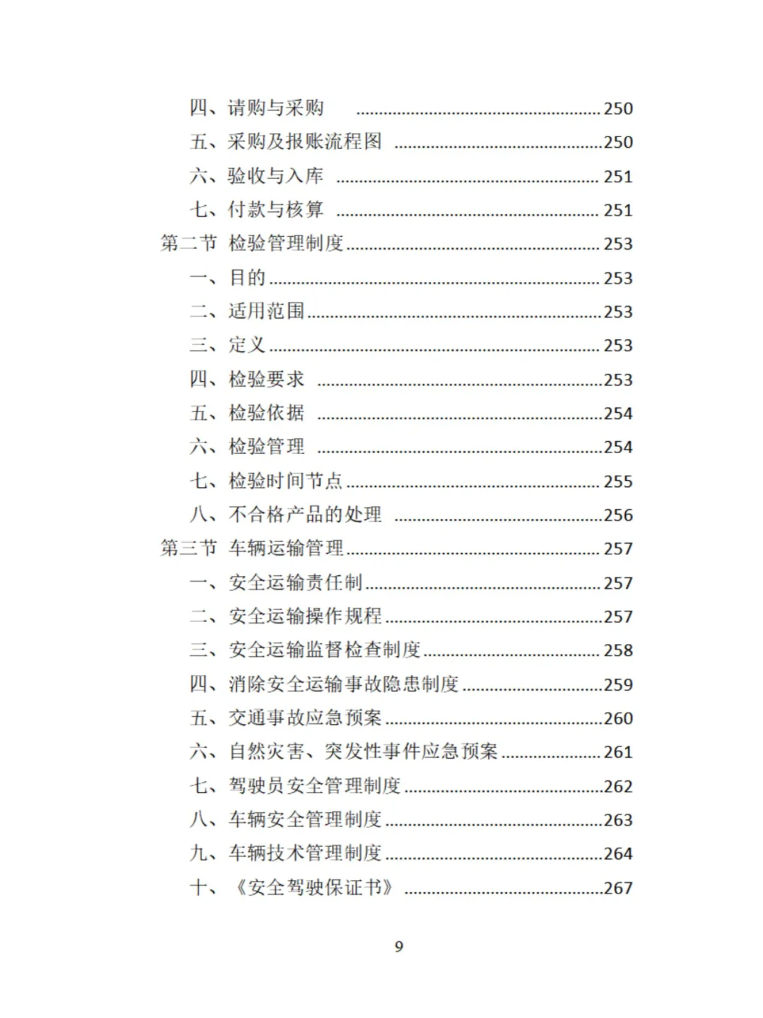 环卫车辆采购投标方案