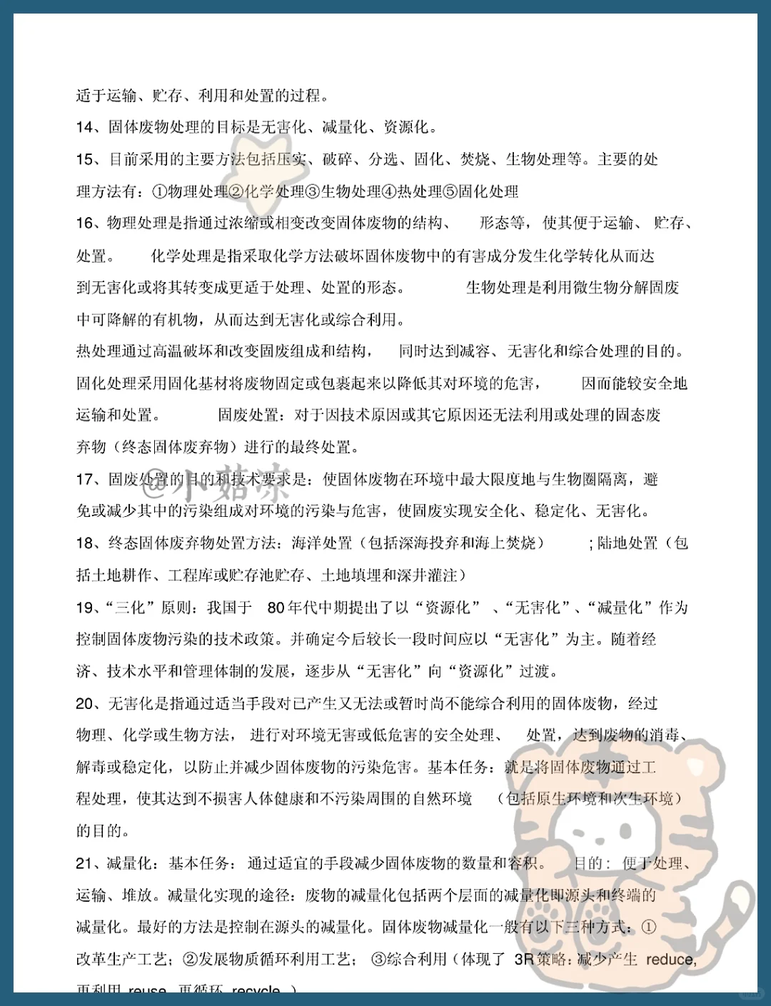 固体废物处理整理知识点`复习资料