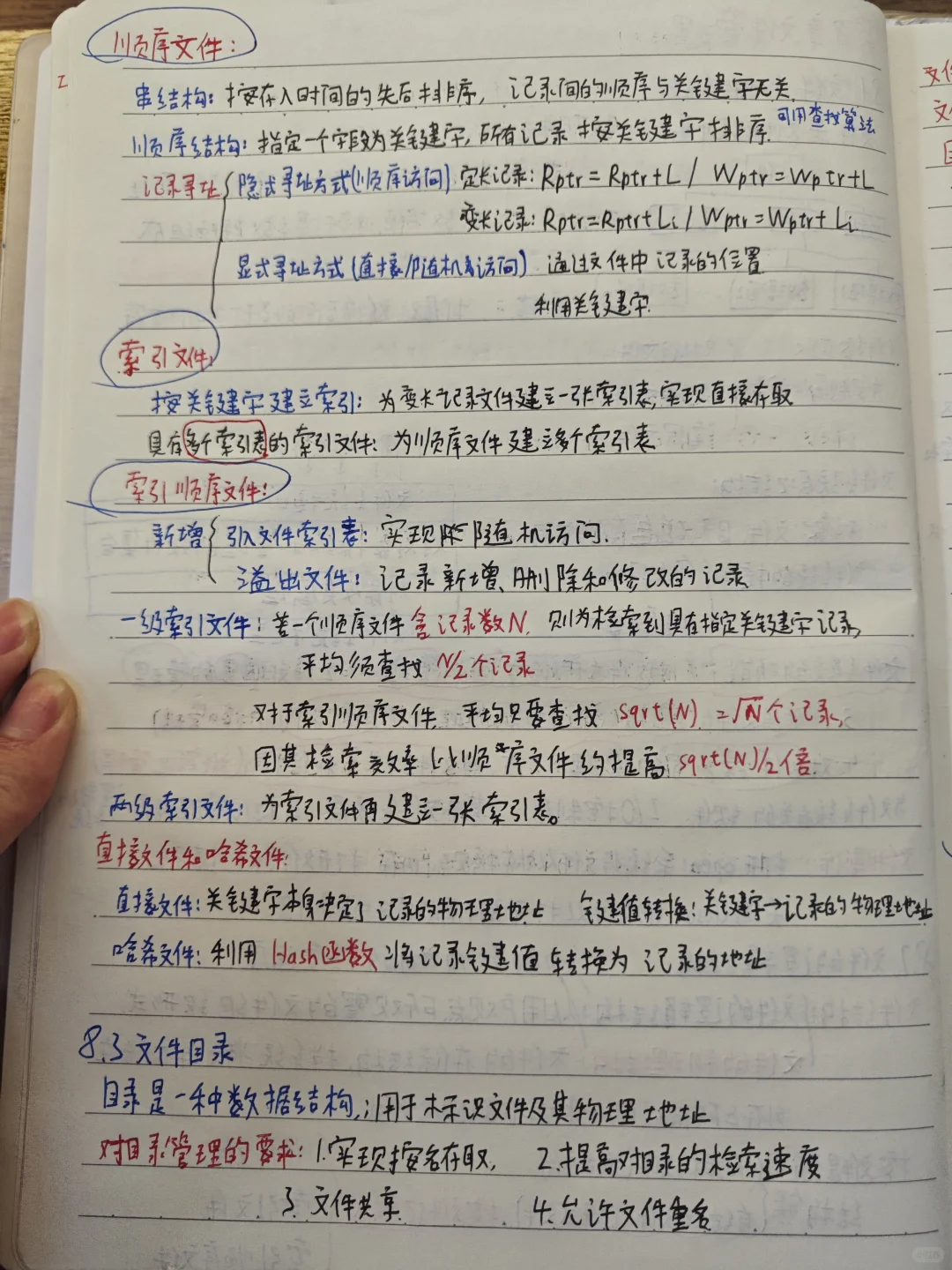 操作系统-第八章文件管理