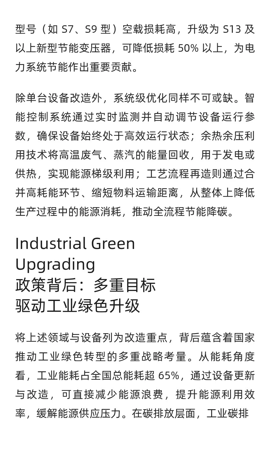 国务院力推下半年重点领域节能降碳改造，高