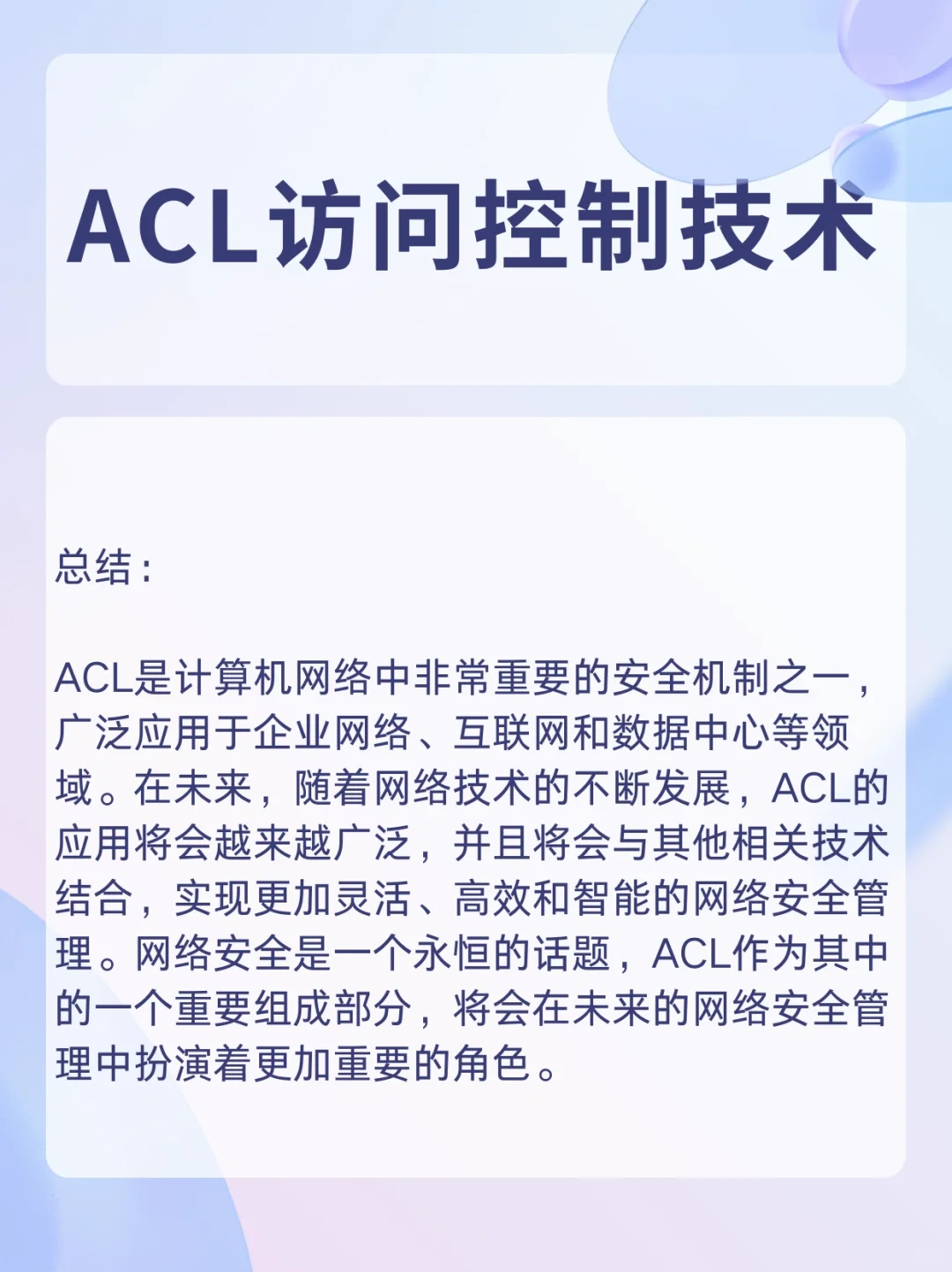 ACL访问控制列表-网络工程师必看!