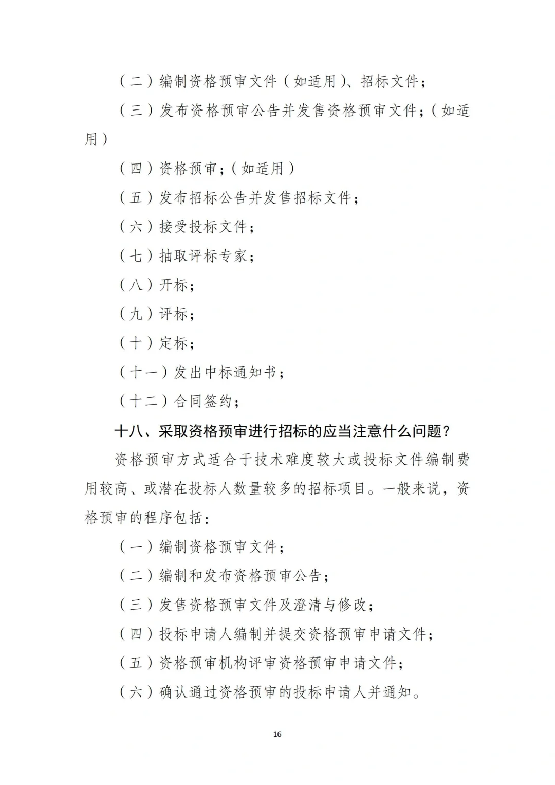 54页全文｜国有企业招投标管理重点‼️