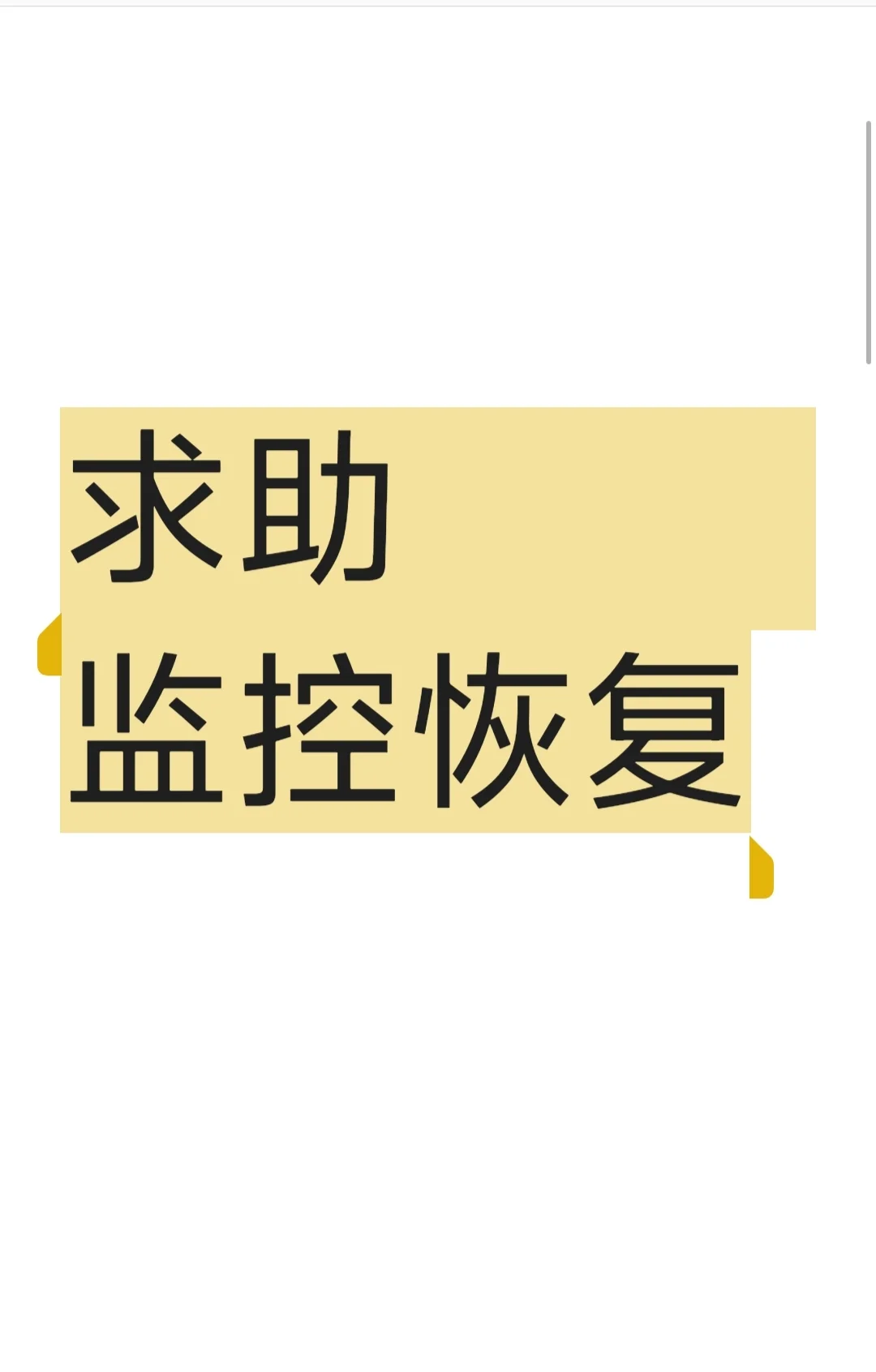 有监控技术人才嘛
