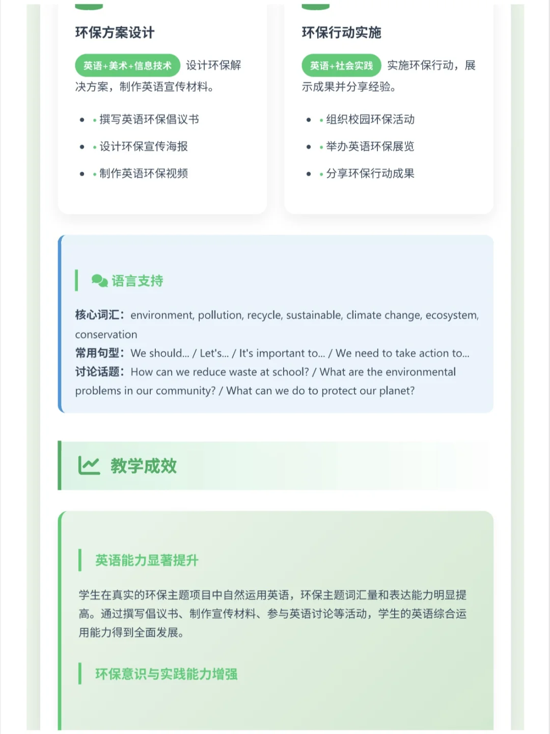 “初中英语跨学科教学”获奖案例来喽！