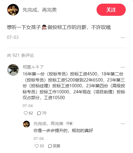 投标人，这个晋升路径真的可以学习一下