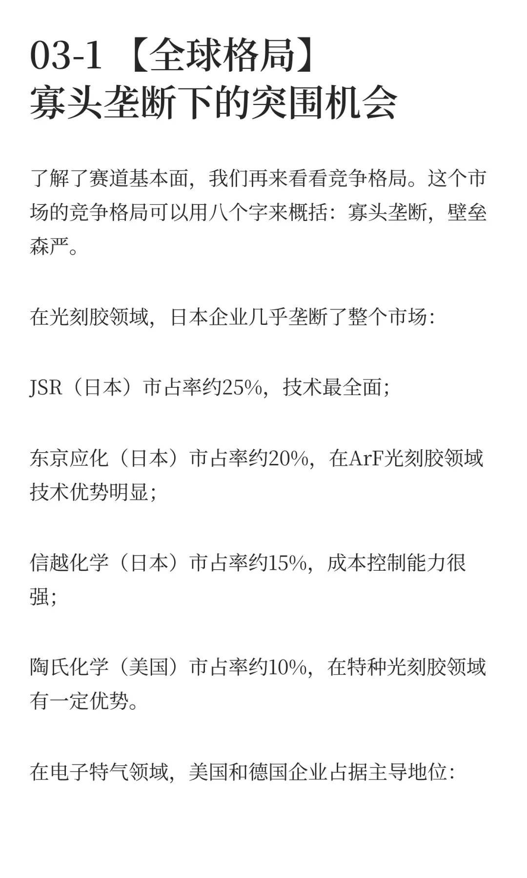 光刻胶特气赛道解析，8家核心龙头全梳理