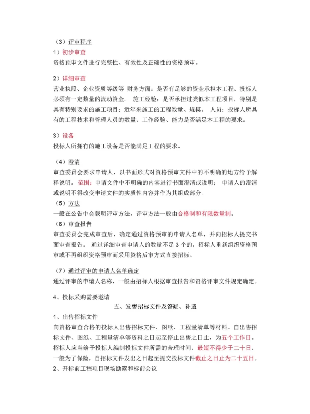 完整的招投标流程及步骤