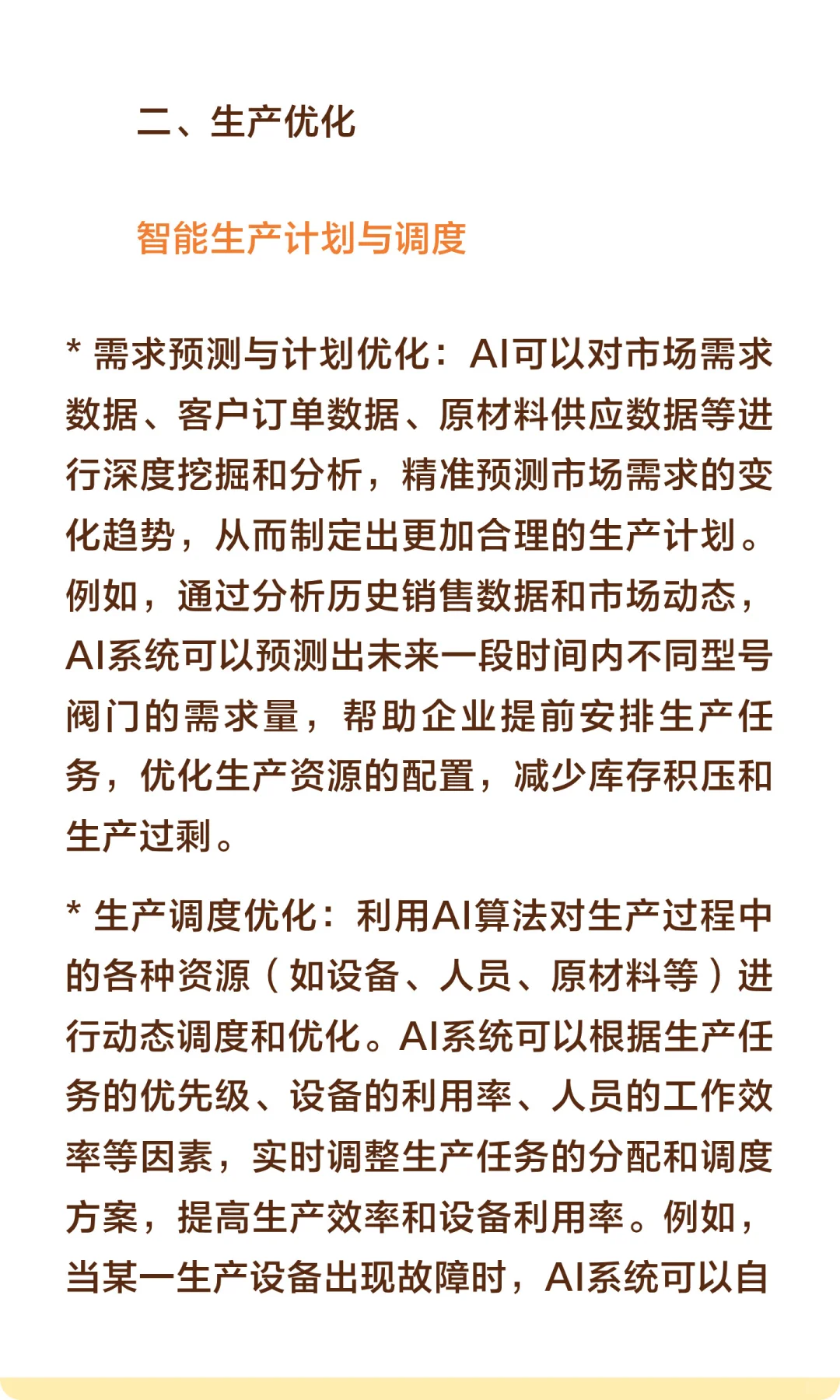 第四代工业革命中AI在阀门中的应用