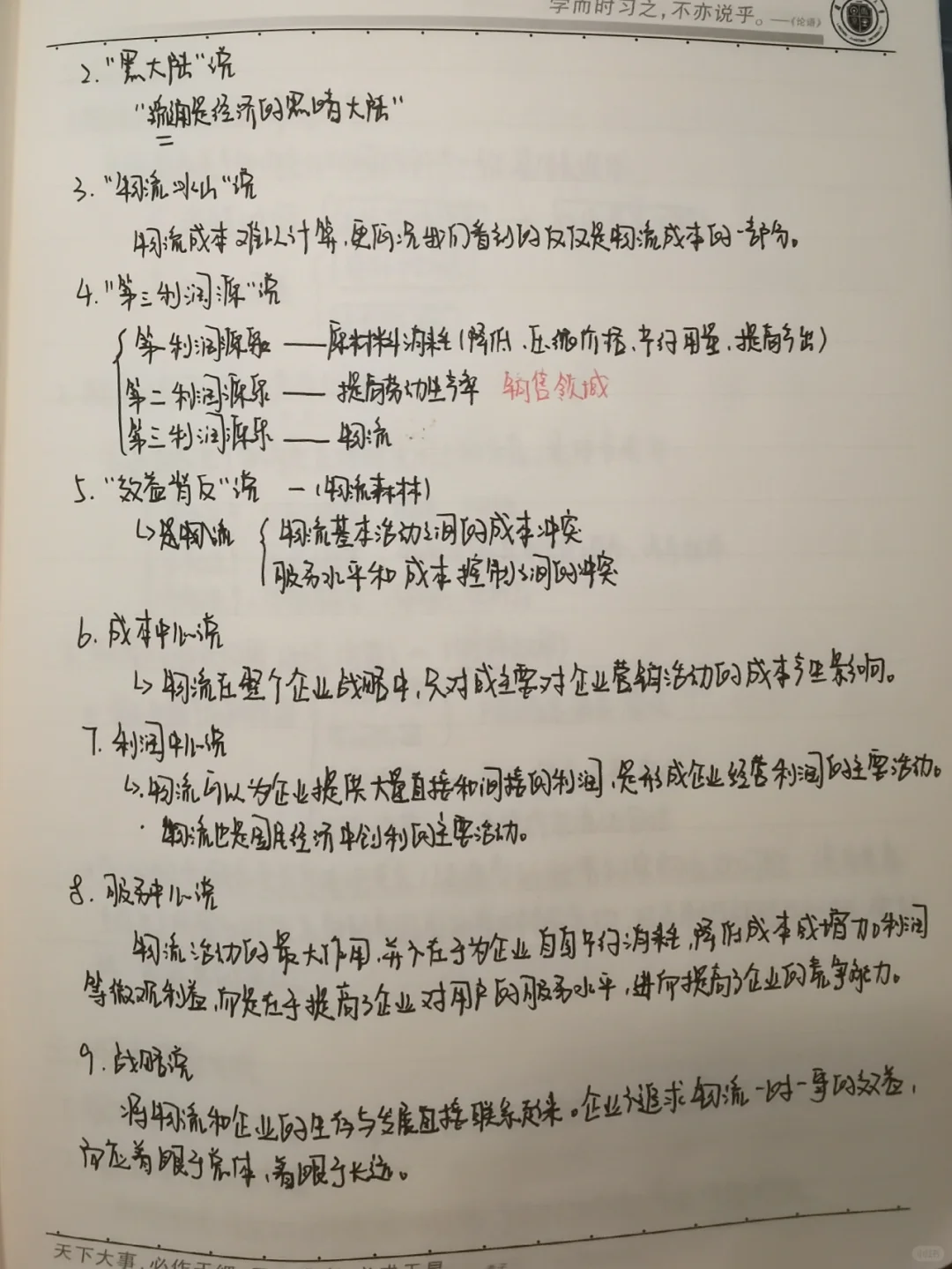 现代物流概论笔记1⃣
