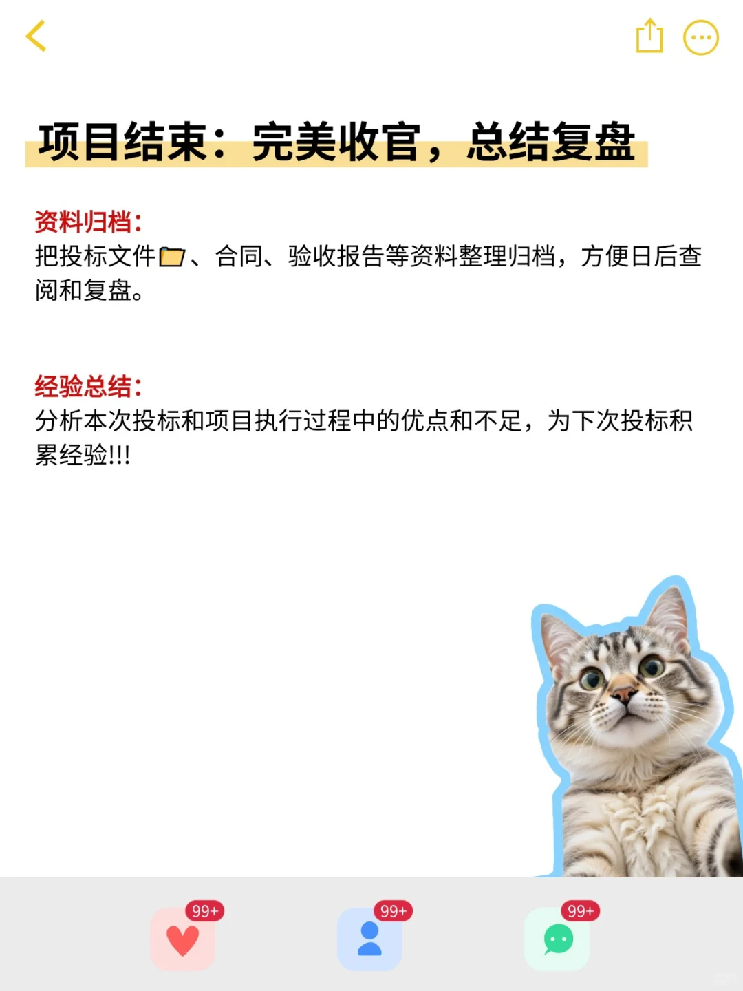 一文讲清楚，投标专员要做哪些事⁉